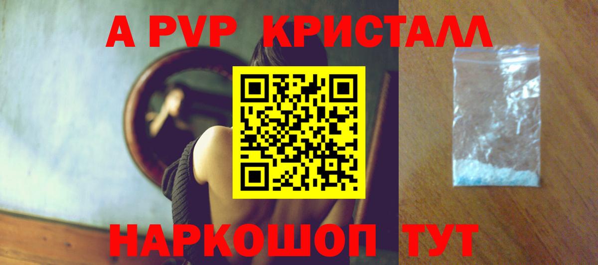 A-PVP крисы CK Углич