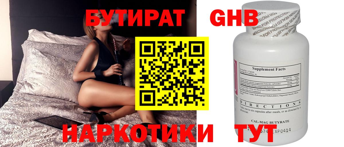 Бутират буратино Углич