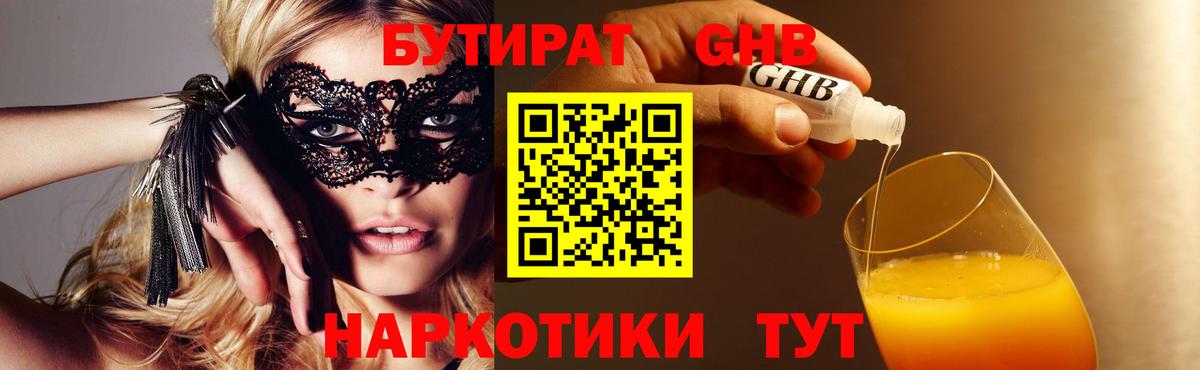 Углич  Бутират бутик  Вход с VPN 