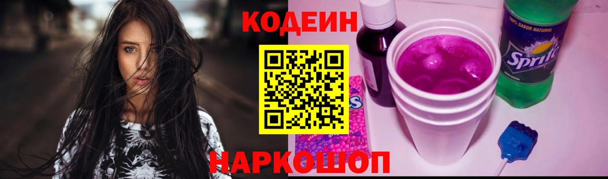 Кодеин напиток Lean (лин) Углич