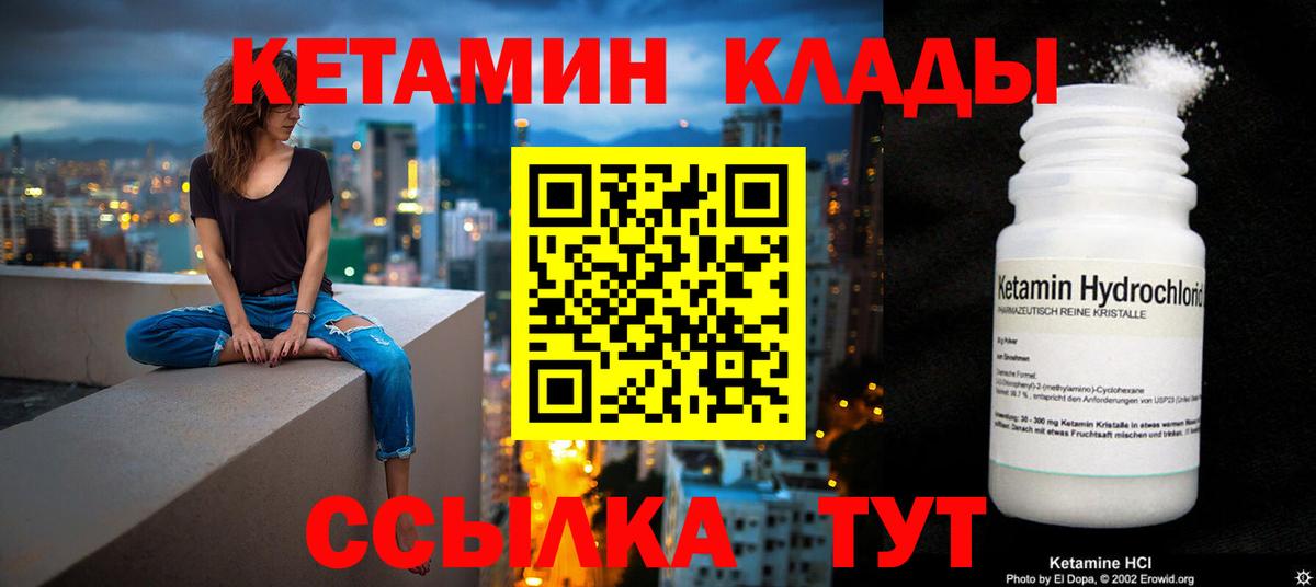 Кетамин VHQ Углич