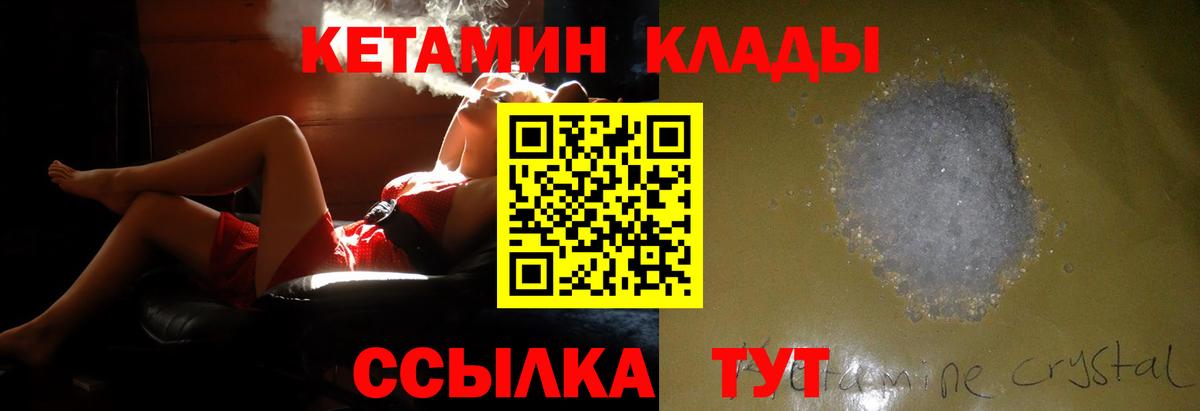 Углич  КЕТАМИН ketamine  КЕТАМИН VHQ  Вход с VPN 