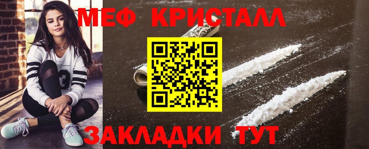 Мефедрон кристаллы Углич
