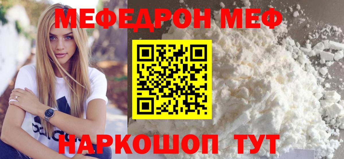 Углич  МЕФ  Меф  Вход с VPN  Мефедрон мука 