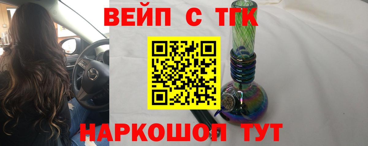 ТГК вейп  Вход с VPN  Углич 